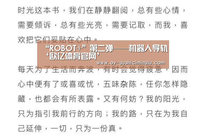 “ROBOT+”第二弹——机器人导轨‘欧亿体育官网’