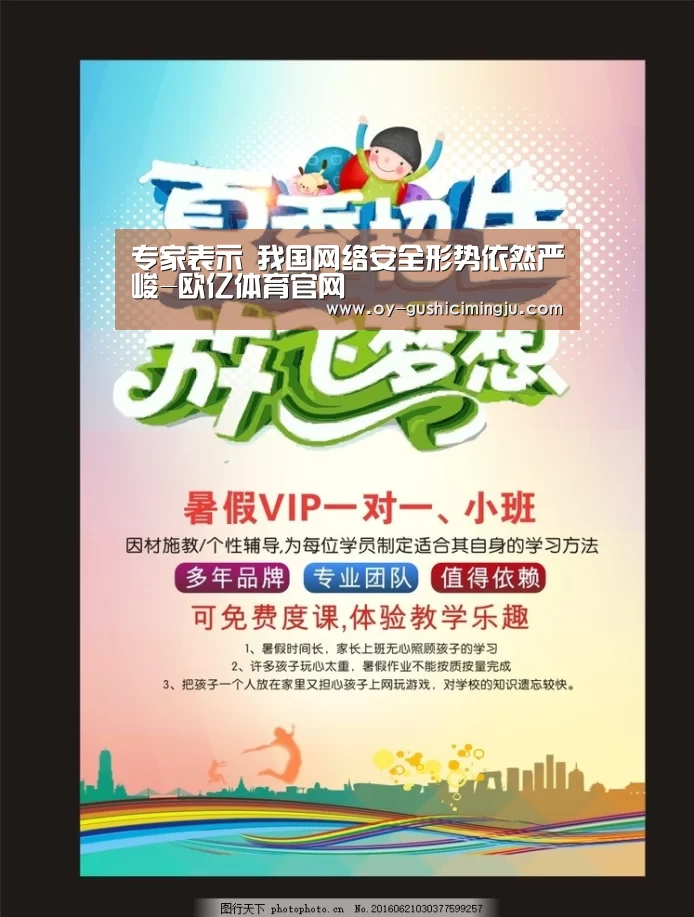 专家表示 我国网络安全形势依然严峻-欧亿体育官网(图2) 欧亿体育
