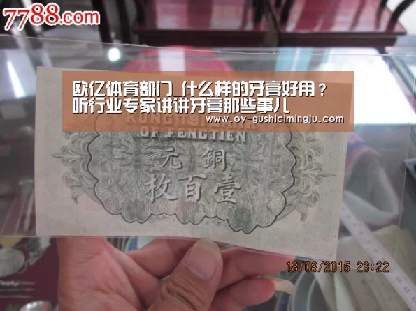 欧亿体育部门_什么样的牙膏好用?听行业专家讲讲牙膏那些事儿(图2) 欧亿体育